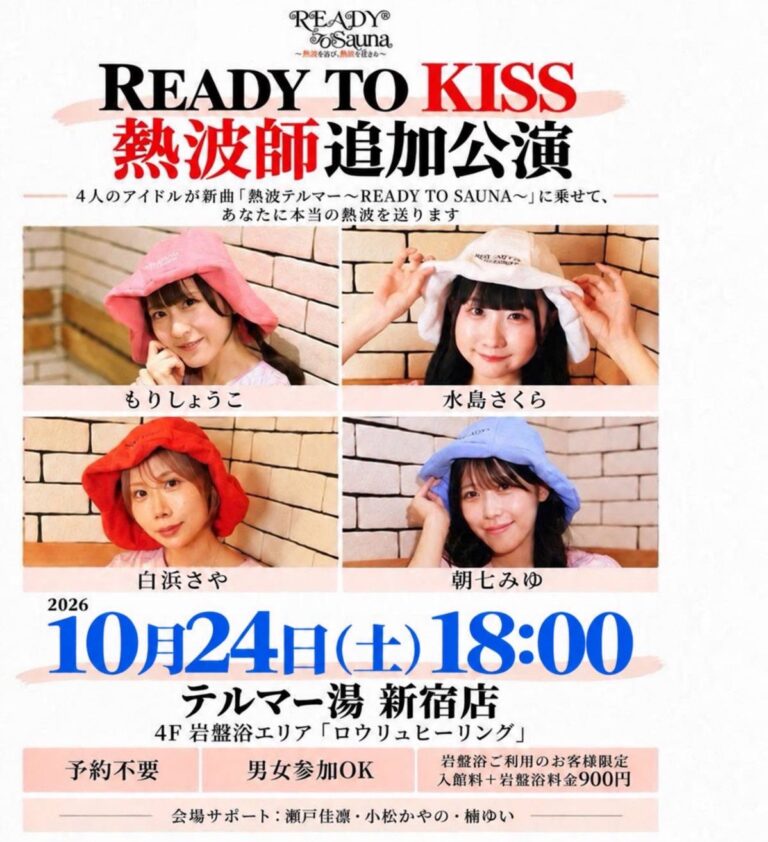 【READYTOKISS熱波師】追加公演のお知らせ